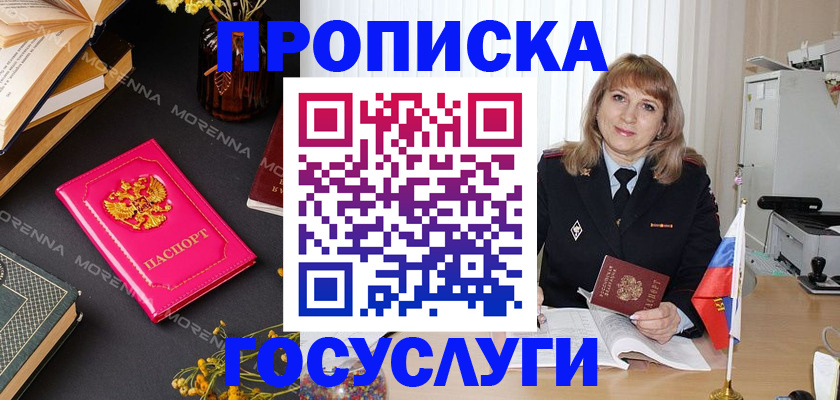 прописка гарантия в Астрахани