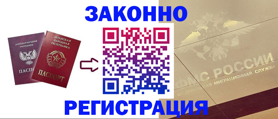 временная регистрация купить в Астрахани